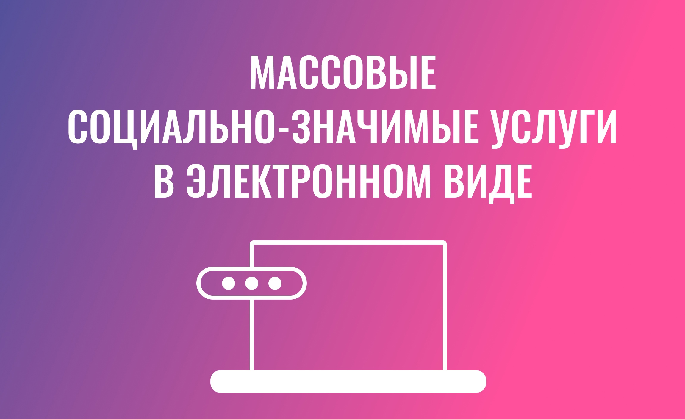 Какие преимущества получения массовых социально значимых услуг в  электронном виде? | 16.02.2024 | Чалтырь - БезФормата